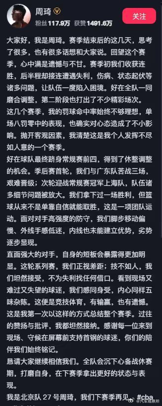 【周琦总结赛季表现】5月27日，篮球运动员周琦发文总结赛季表现：“赛季结束后的这