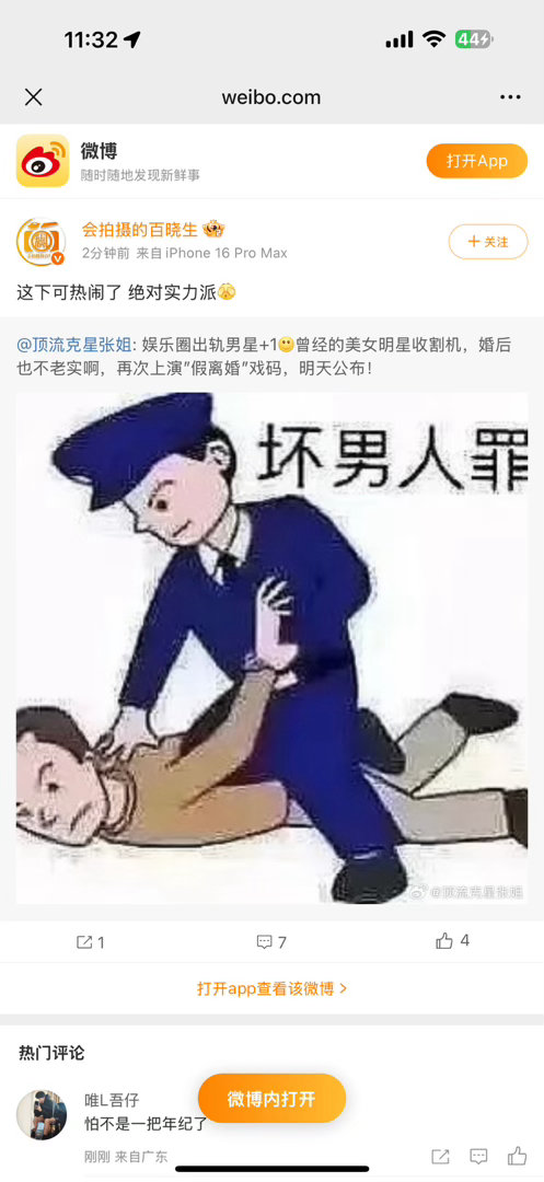 曝出轨男星再次假离婚曝出轨男星再次上演假离婚 明天等消息 