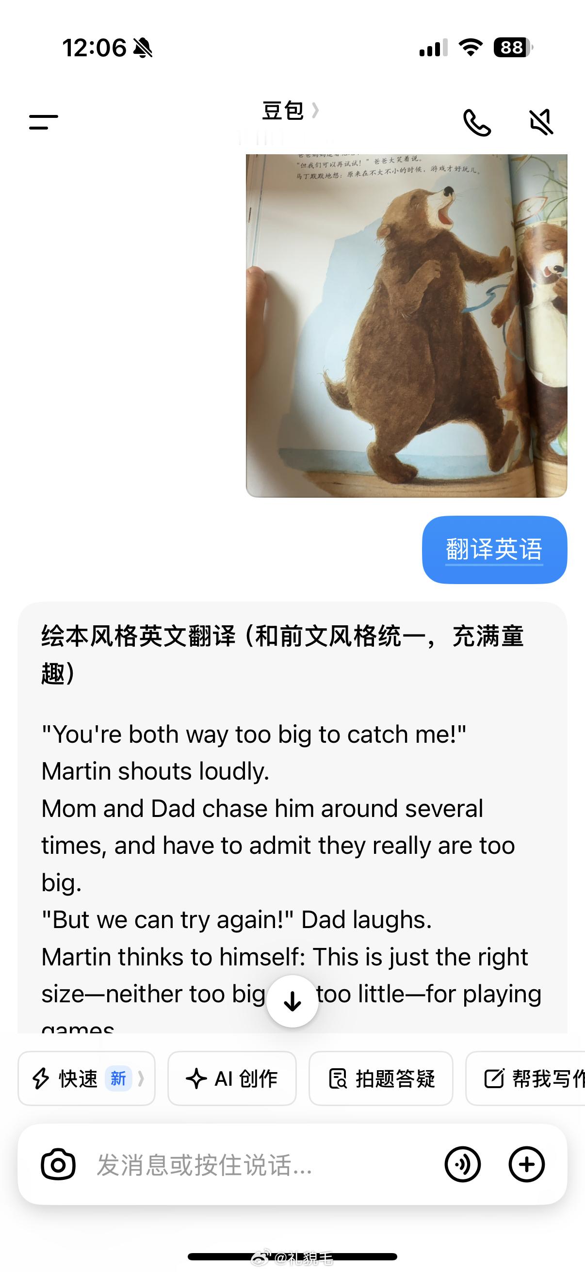 这种孩子已经滚过烂熟的中文绘本，再用英文给她讲一遍是最好理解的，用ai拍照翻译，