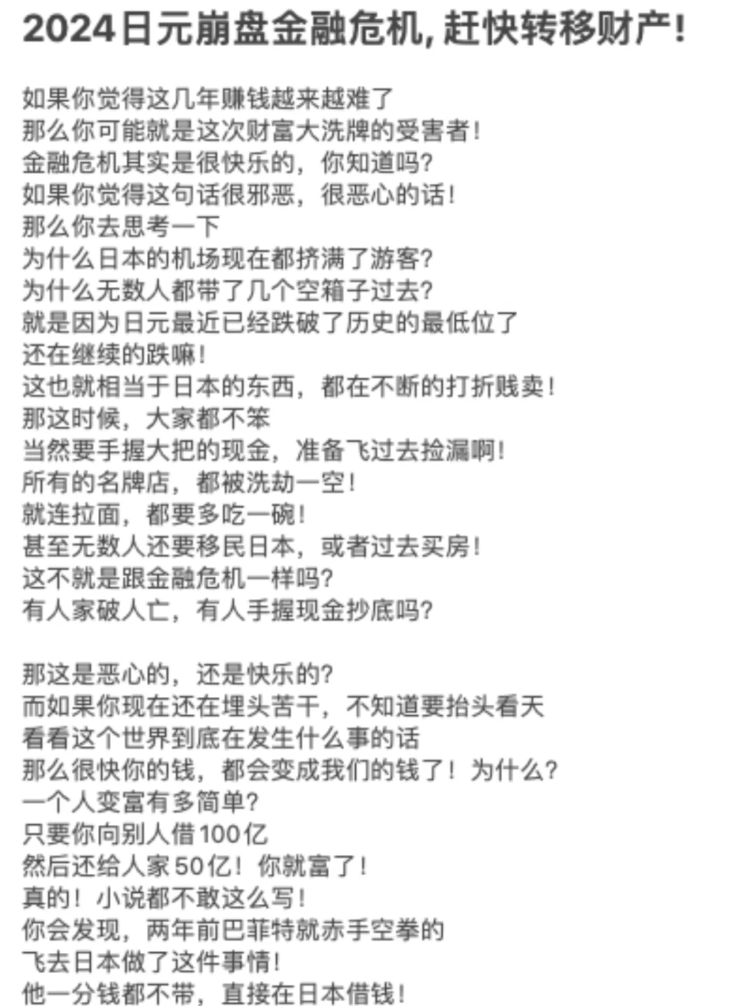 2024日元崩盘金融危机, 赶快转移财产!