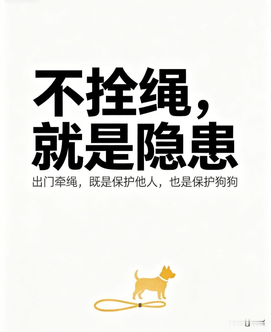 遛狗不栓绳
一律打SI
不接受任何反驳
未栓绳狗伤人 养狗必牵绳 限养狗条例 狗