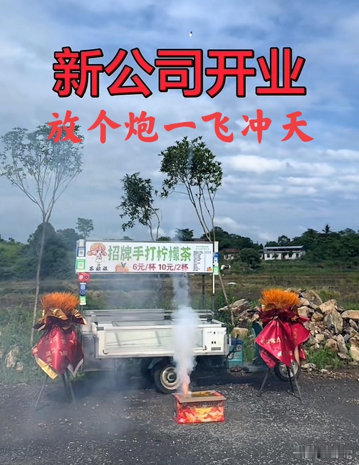 现在开公司门槛这么低吗？一辆三蹦子就能解决？