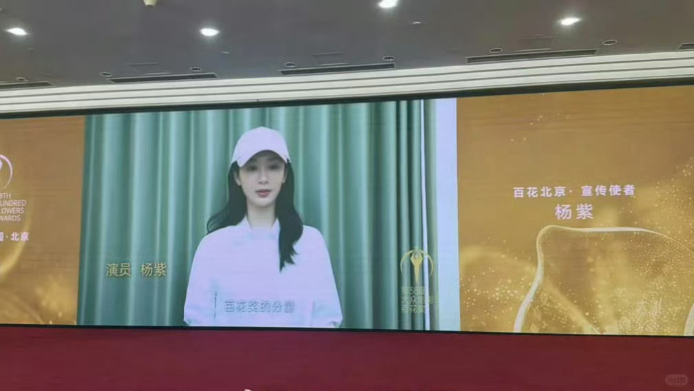 杨紫担任百花奖宣传使者！！！紫宝真好看！！