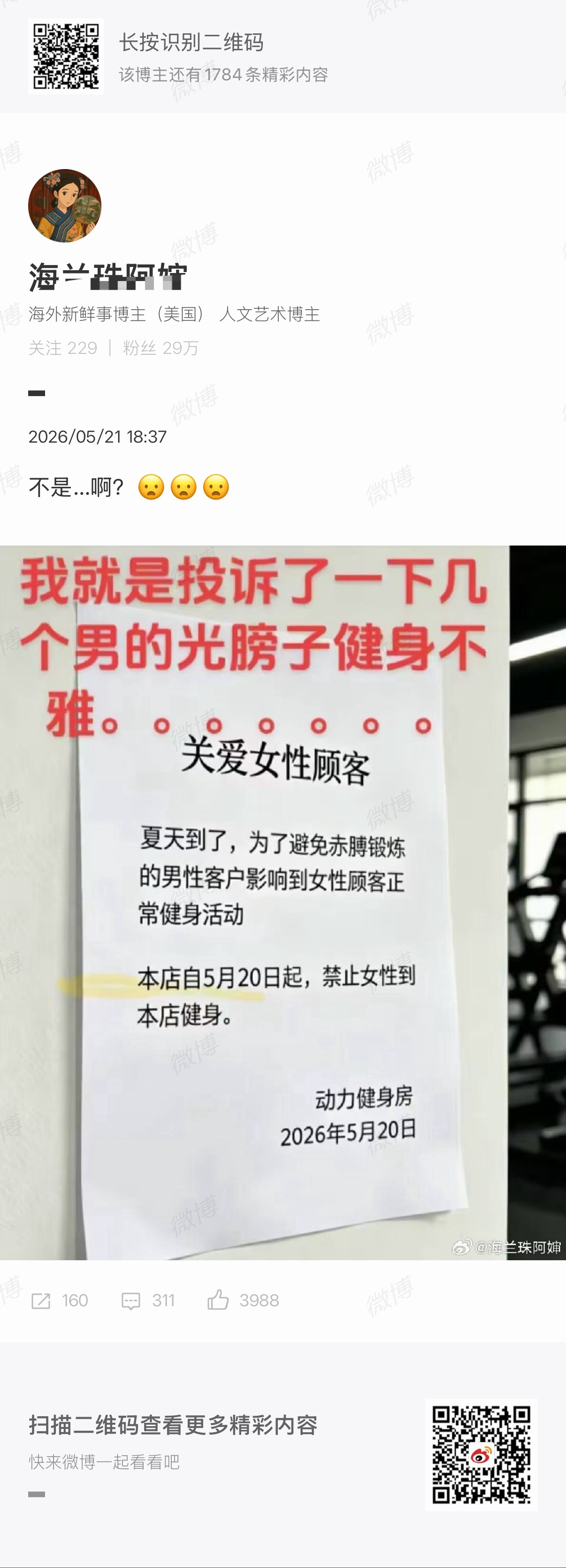 微博有骗子吗，来一下，热转这两个看起来能做成“生意”。退一万步讲，这事是真的，居