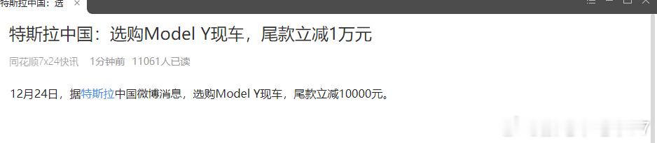 特斯拉又降价25年要有一批国产品牌over了。。。 