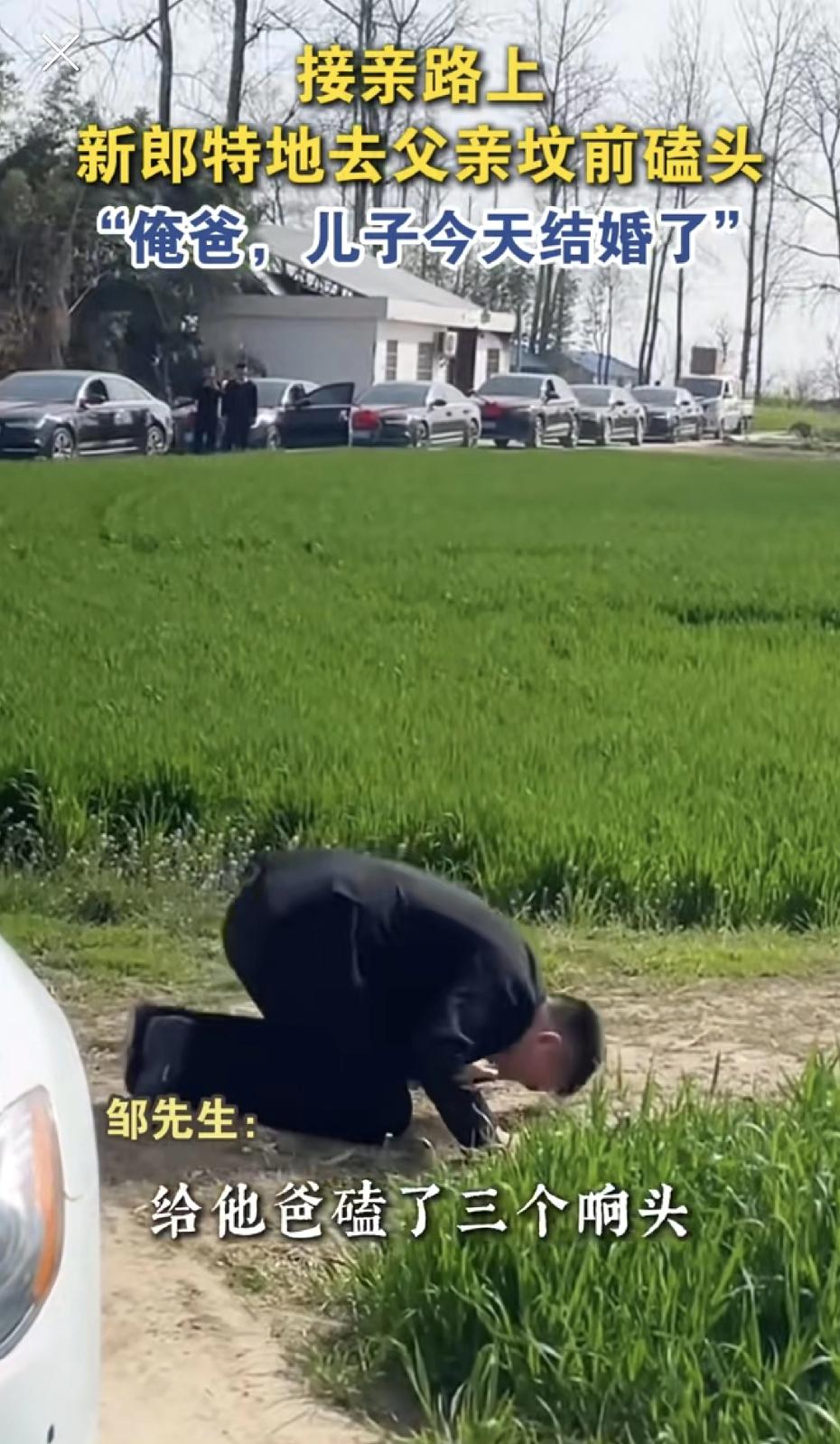 “俺爸，儿今天结婚了。”就这一句话，3月22日河南驻马店，一个穿着西装的新郎，在