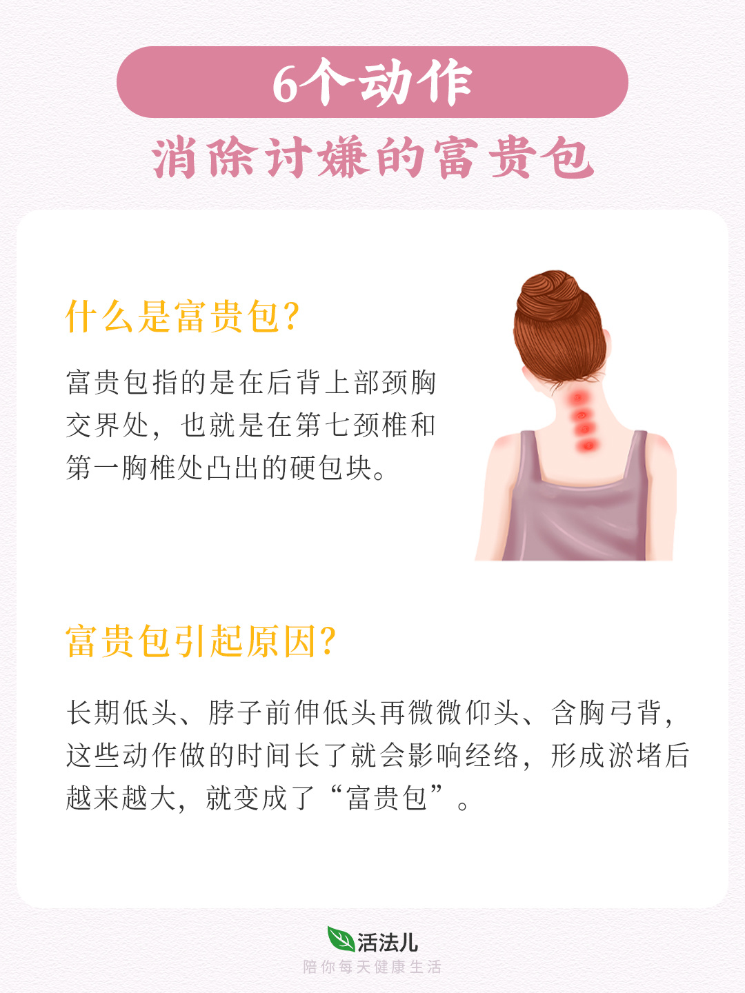6个动作，帮你消除讨嫌的富贵包🍃