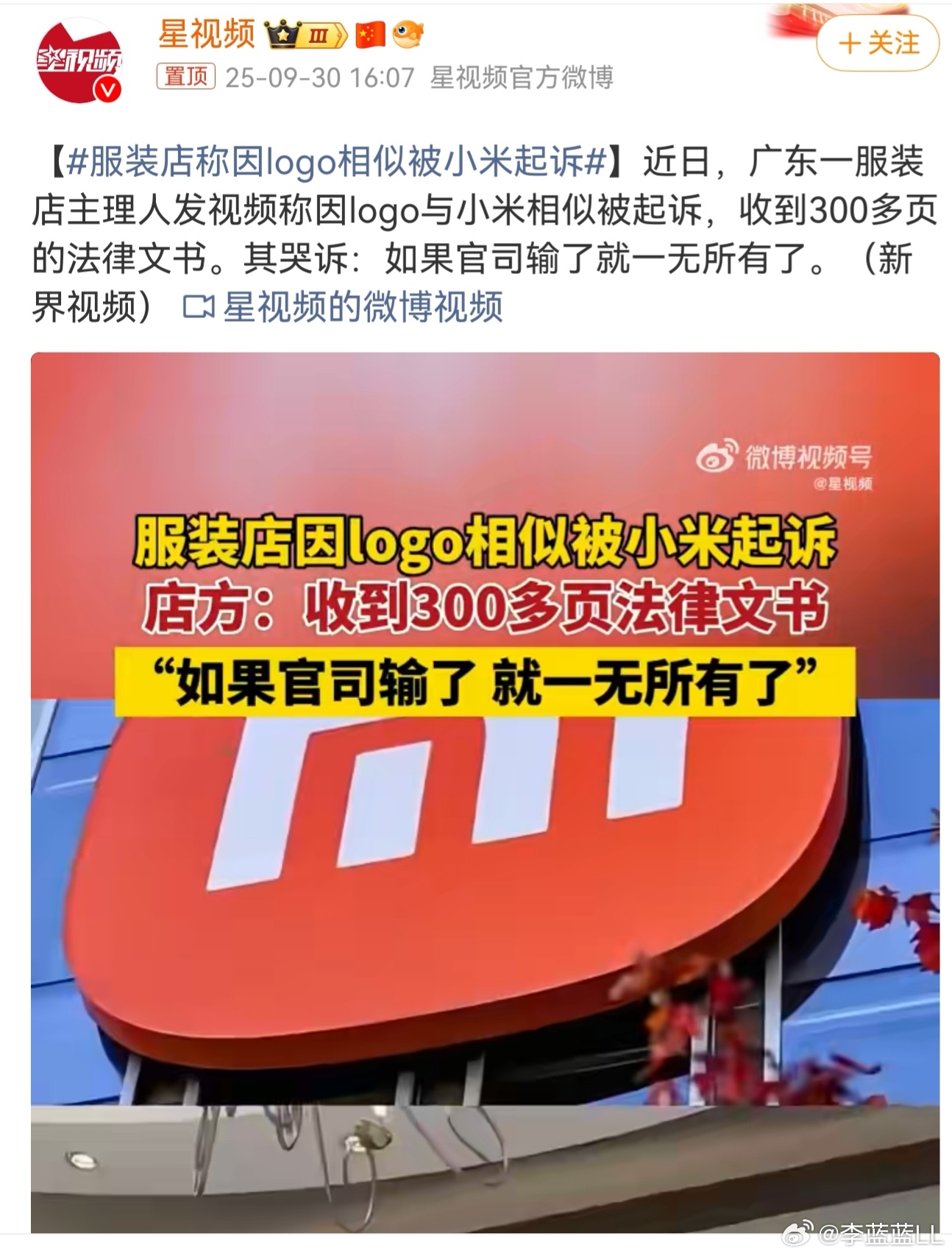 服装店称因logo相似被小米起诉    广东一服装店主理人发视频称因logo与小