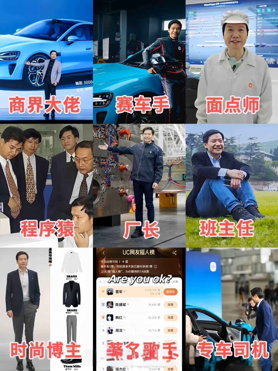 雷军的多重身份[笑cry]#雷军##小米# ​​​