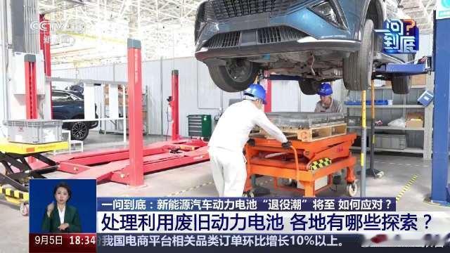 新能源车动力电池退役潮将至国内新能源车动力电池规模化退役潮临近，预计2030年废