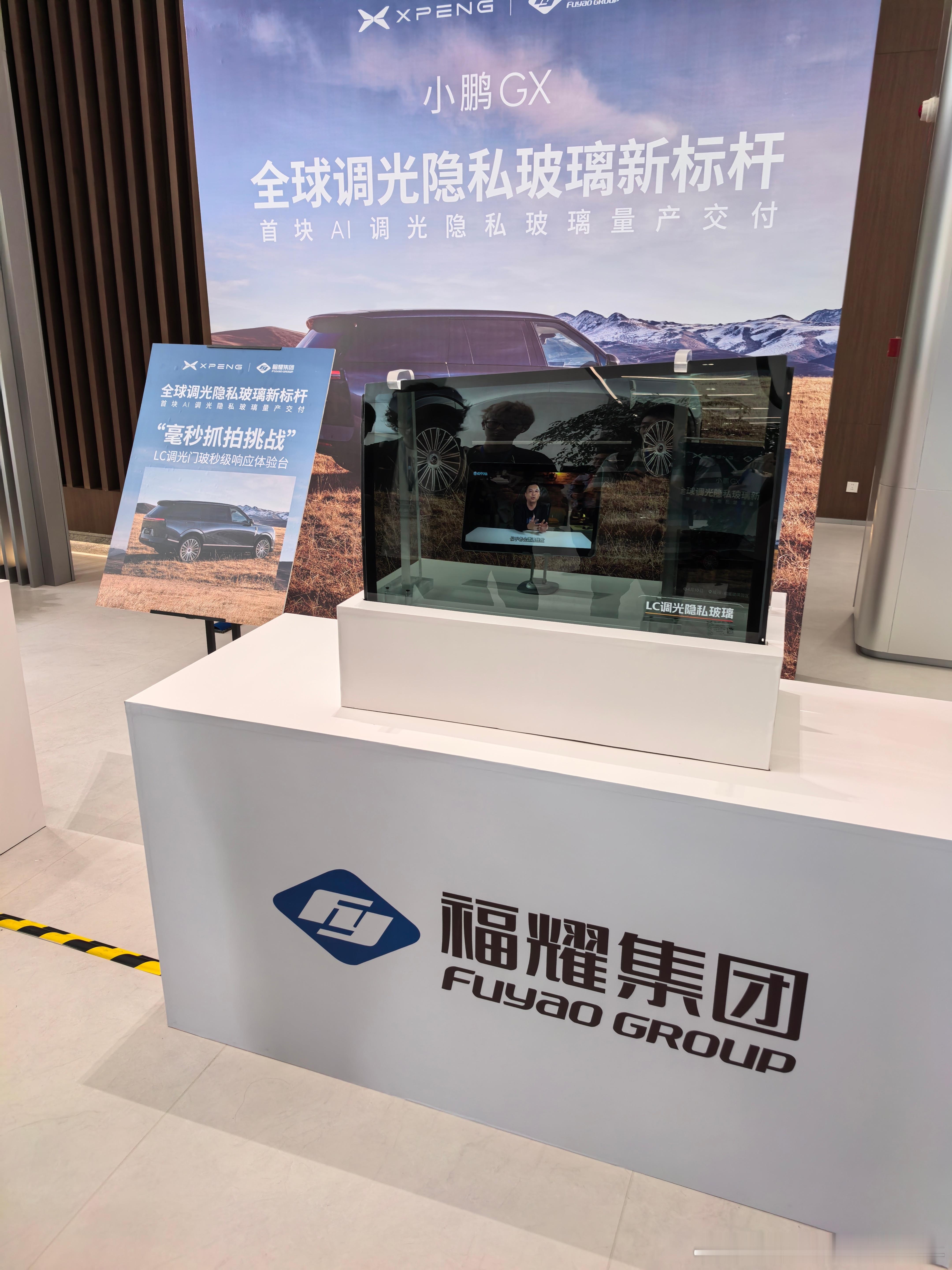 0.16s，应该是目前最快的一块调光隐私玻璃了。 福清·福耀集团