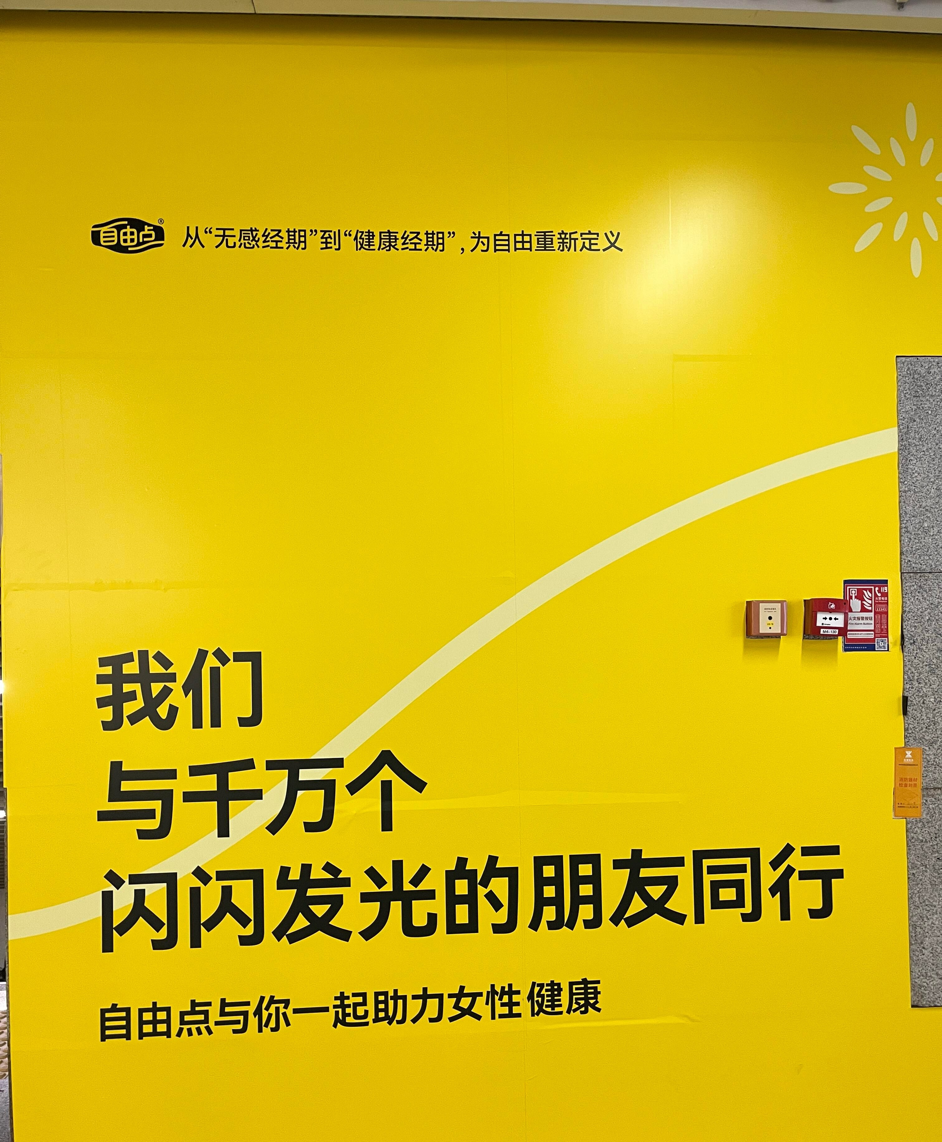 路过地铁站，被这个女性健康公益装置狠狠戳到了。“你是第166370位关注女性健康