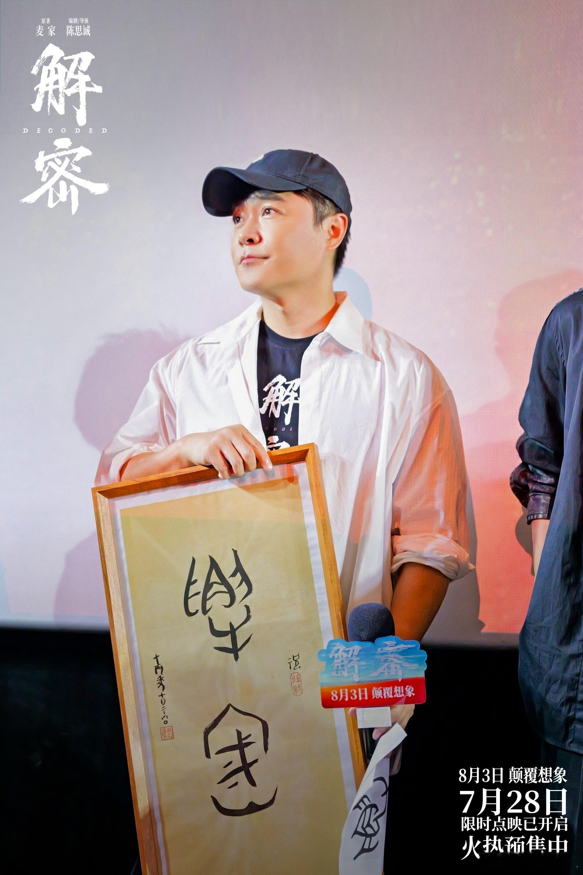 #陈思诚 不是自恋全是callback# 原来导演的出现也算得上是一种解密，这不