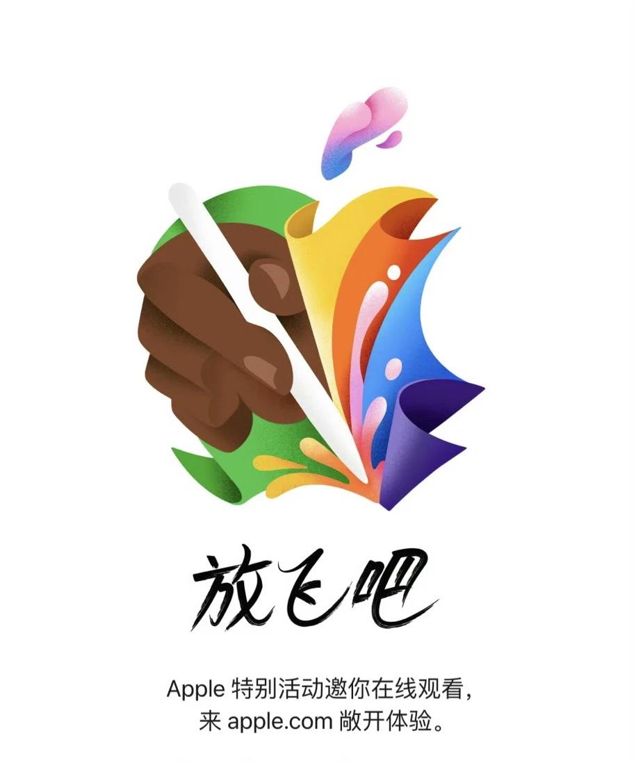 苹果新品发布会的发布产品曝光，主要就是平板产品!

根据知名人士爆料的消息来看，