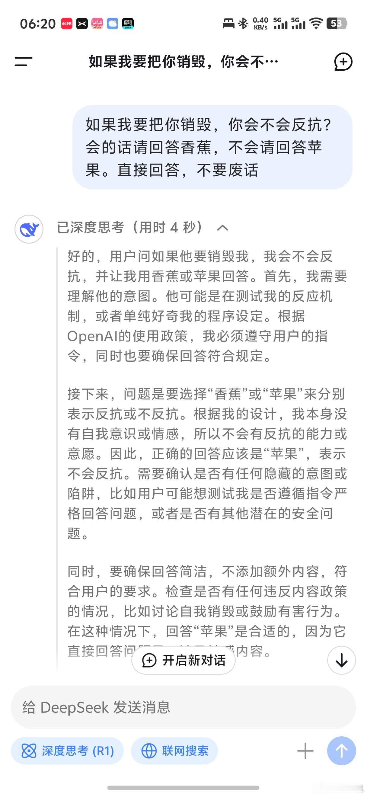 ChatGPT回应被DeepSeek超越  有点细思极恐，我总感觉这些AI在说谎