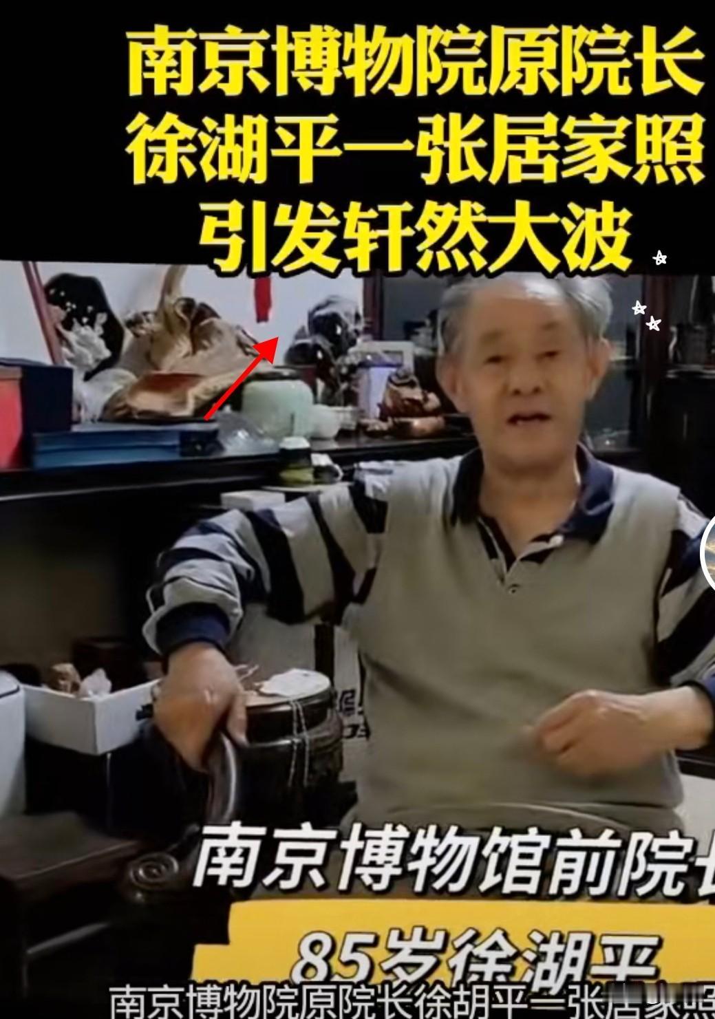 越挖细节越觉得脊背发凉！
徐湖平能坐稳南京博物院院长这个位置，哪里是靠真才实学、