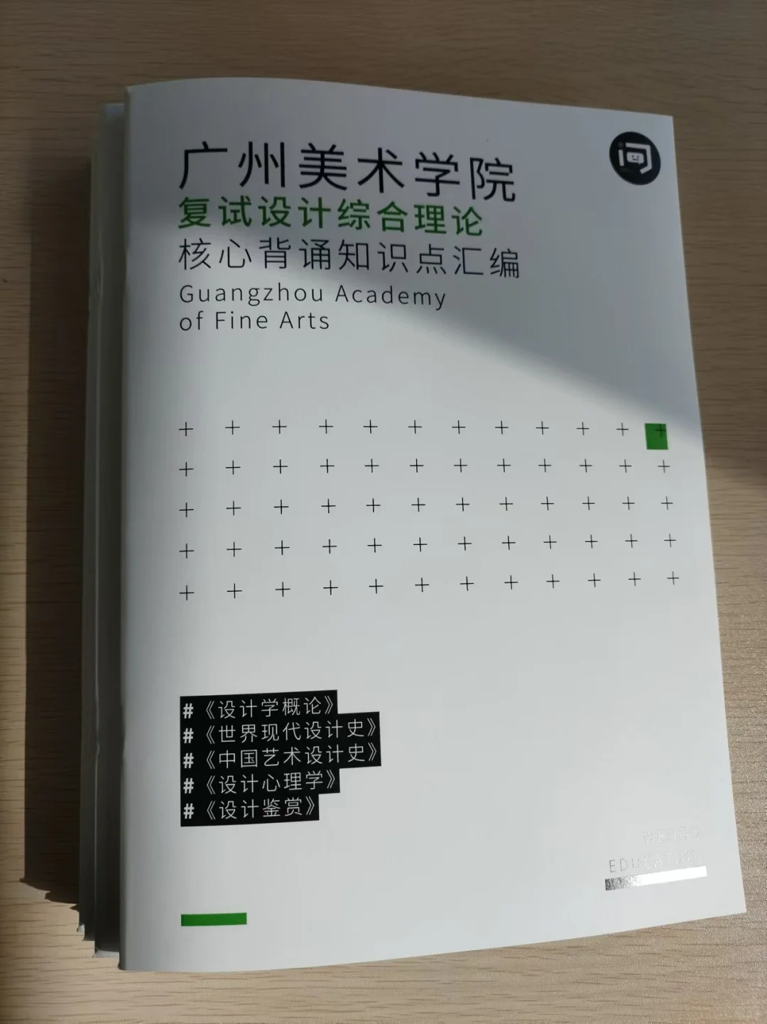 广美复试背诵手册还剩4本