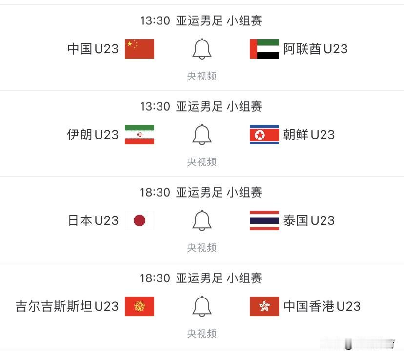 亚运会男足，今日四场焦点战，国足又面临“打平就能出线”魔咒

第一场：中国男足?