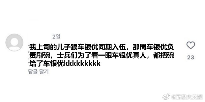 勤劳洗碗车银优 在部队洗碗的车银优应该也很帅~ ​​​