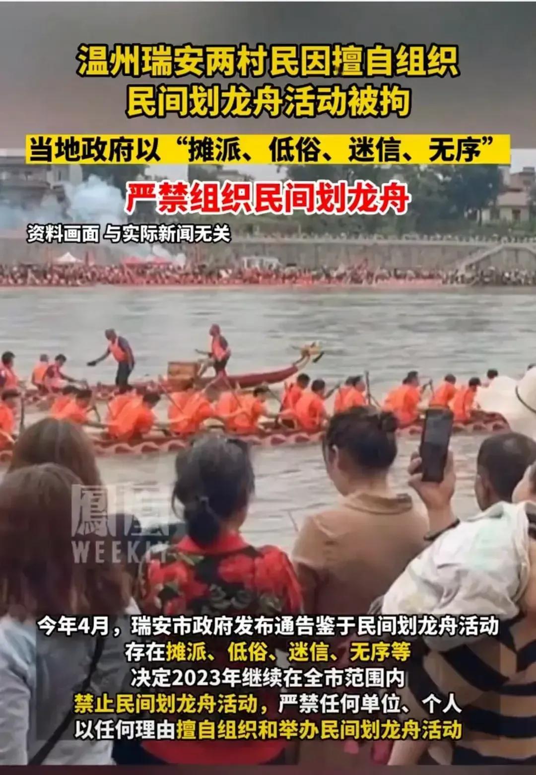 划龙舟被拘留？这是在温州刚刚发生的事情！
拘留的理由是是的“摊派、低俗、迷信、无