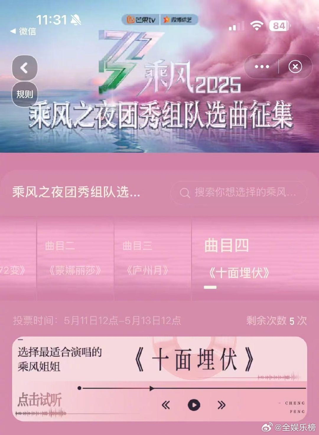  乘风之夜团秀组队选曲征集乘风2025李晟、邓萃雯、祝绪丹表演《看我72变》，气