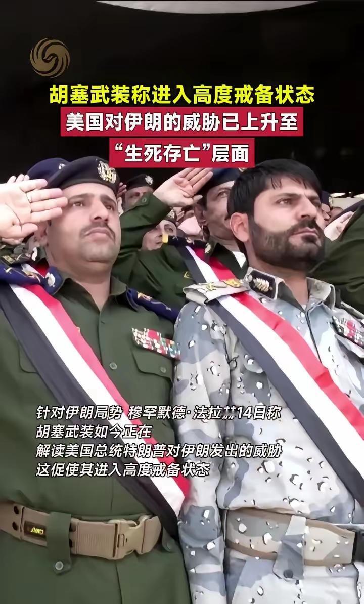 胡塞武装声援伊朗
        胡塞武装大将发声：“生死状”已签好，敢动伊朗一