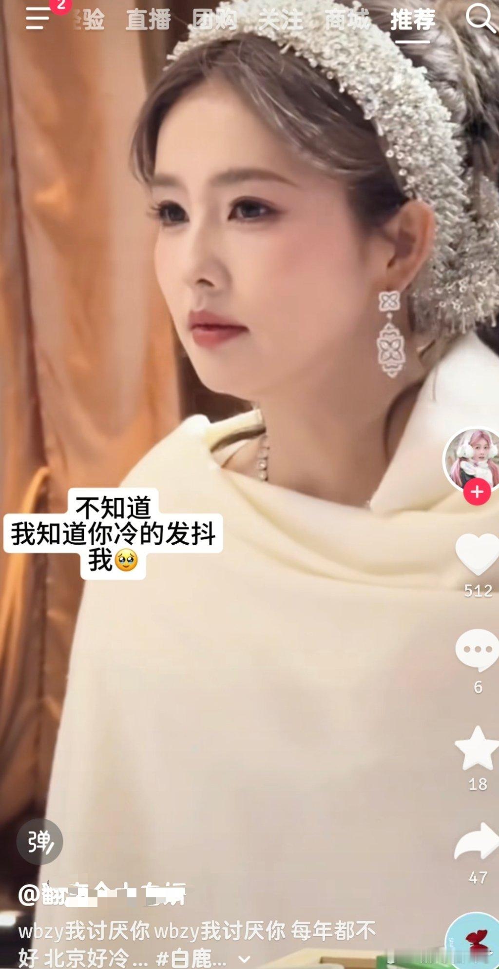 北京好冷2.0[doge]她姐的下巴呢？是胖没了还是p没了，鹿毛选一个吧[吃瓜]