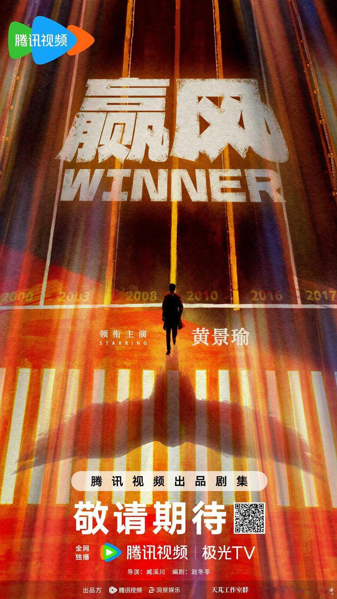 ╭时┊ 电视剧赢风  ｜首发概念海报┊代┊    寒门出贵子｜商海破旧局┊激┊?