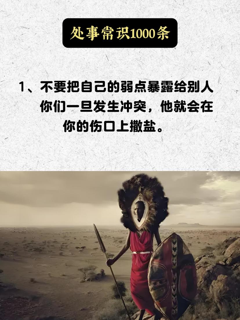 #为人处事 #处事常识 #好书分享 #图文热点来了