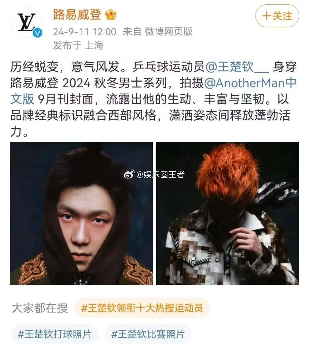 💰💰💰💰路易威登最新发文王楚钦王楚钦身穿多套LV秋冬新款，拍摄杂志。杂志