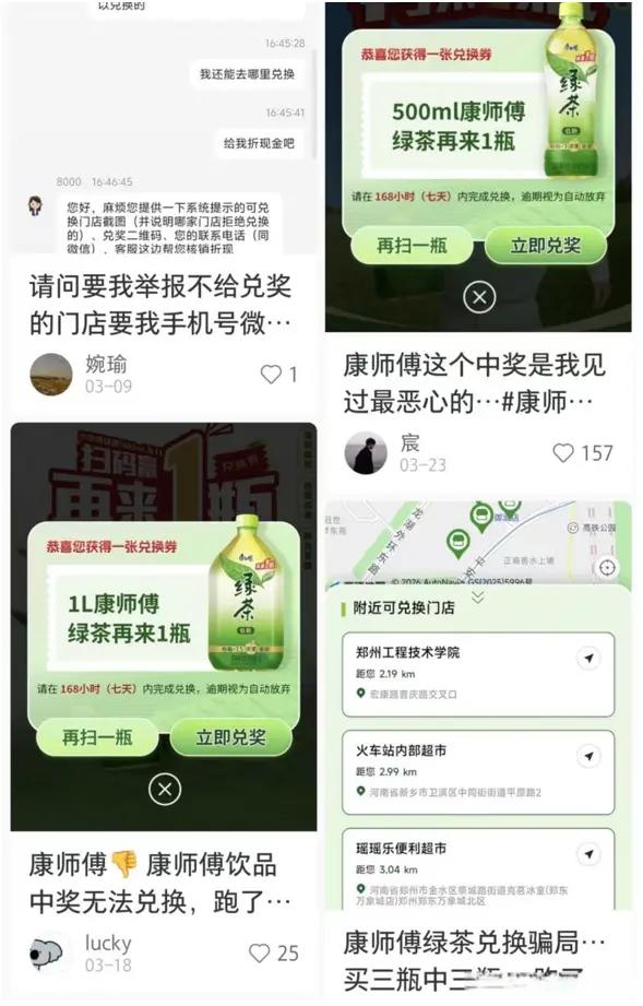 康师傅再来一瓶活动大面积兑奖难，消费者集体吐槽：办不起就别办
 
不少人童年最朴