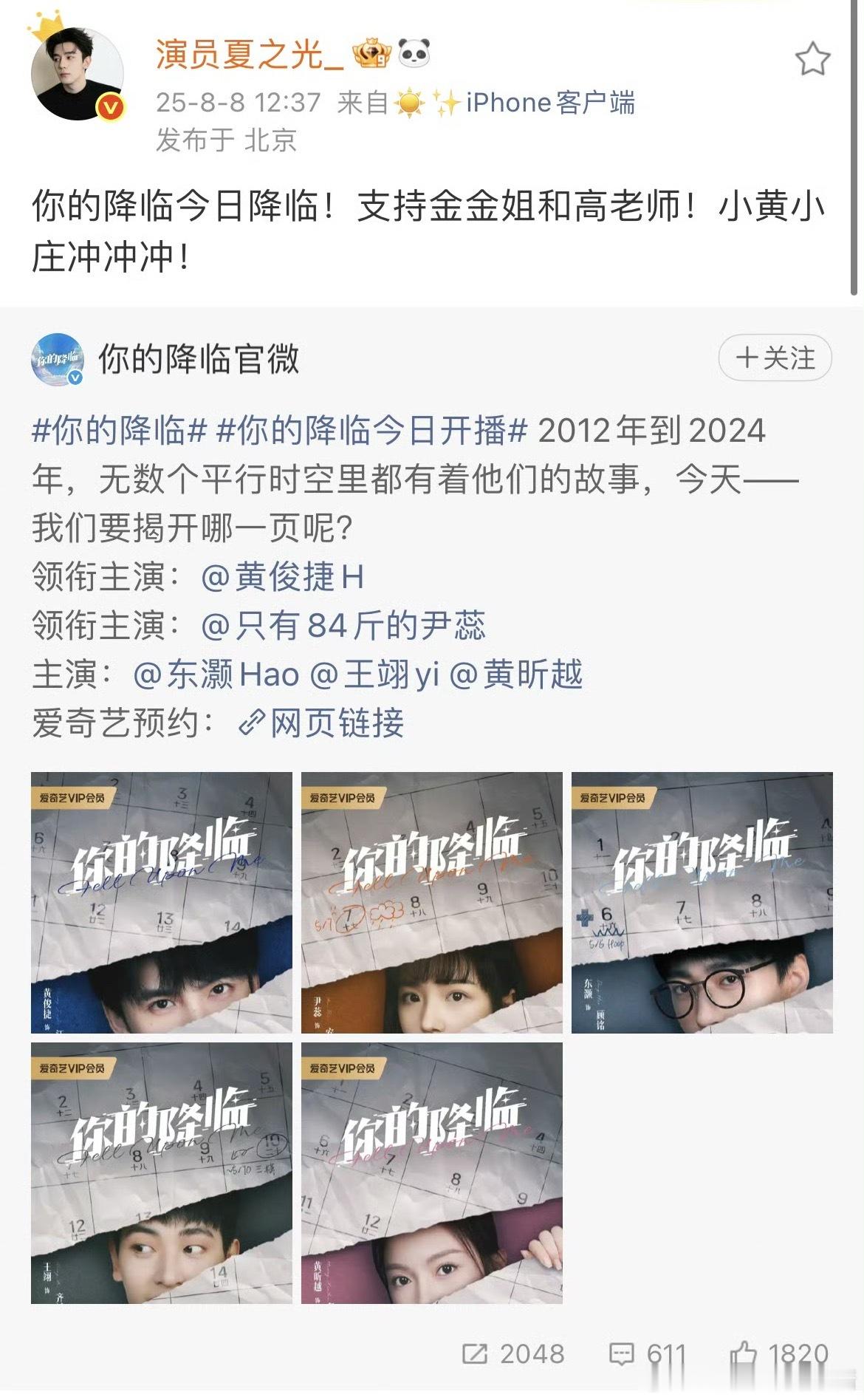 夏之光转发支持黄俊捷新剧[捂嘴哭][捂嘴哭]终于要出来麦了吗夏之光转发宣传黄俊捷