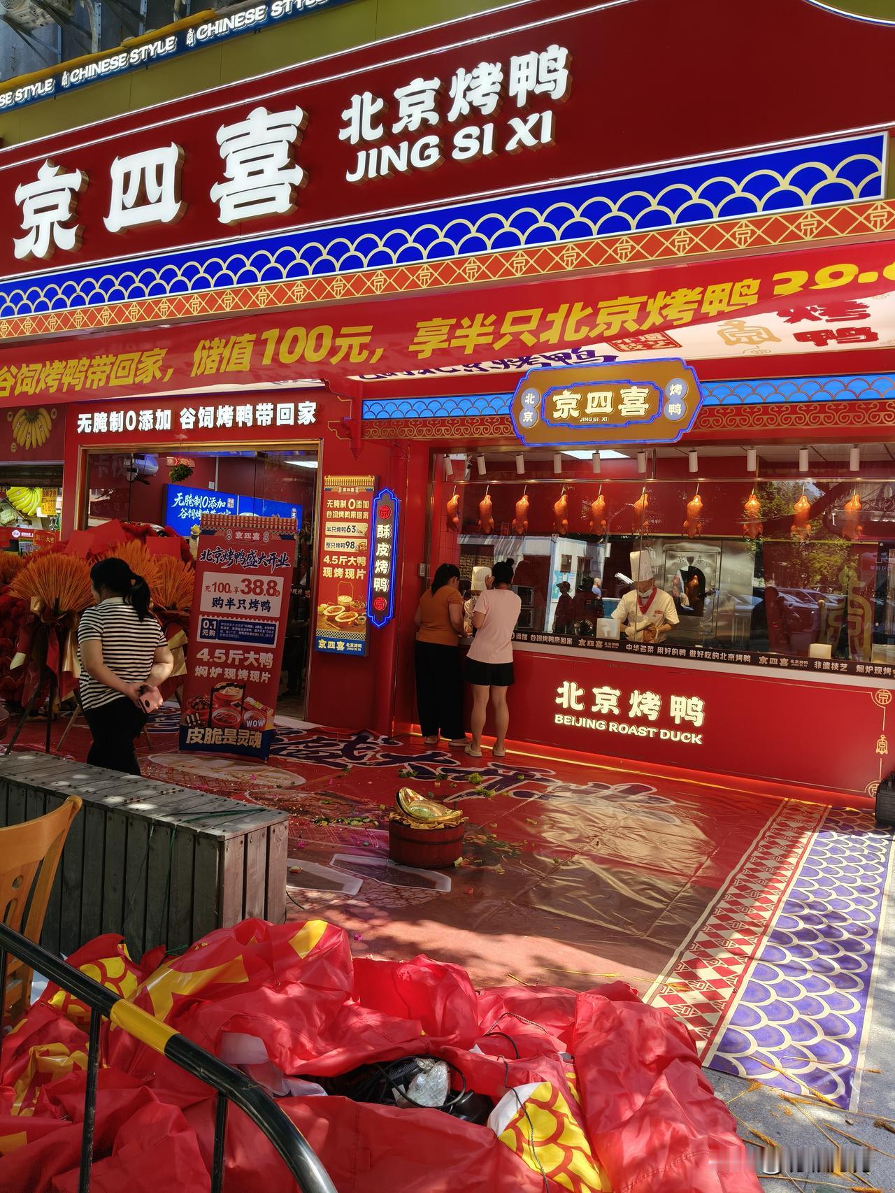 街边新开了一家北京烤鸭店，锣鼓喧天的挺让人振奋，新店开业代表着新的梦想与机会，说
