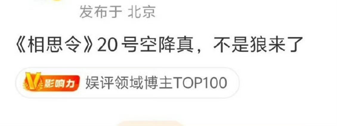 瓜主说《相思令》20号空降那鹅挺仁至义尽了，还给了寒假档 