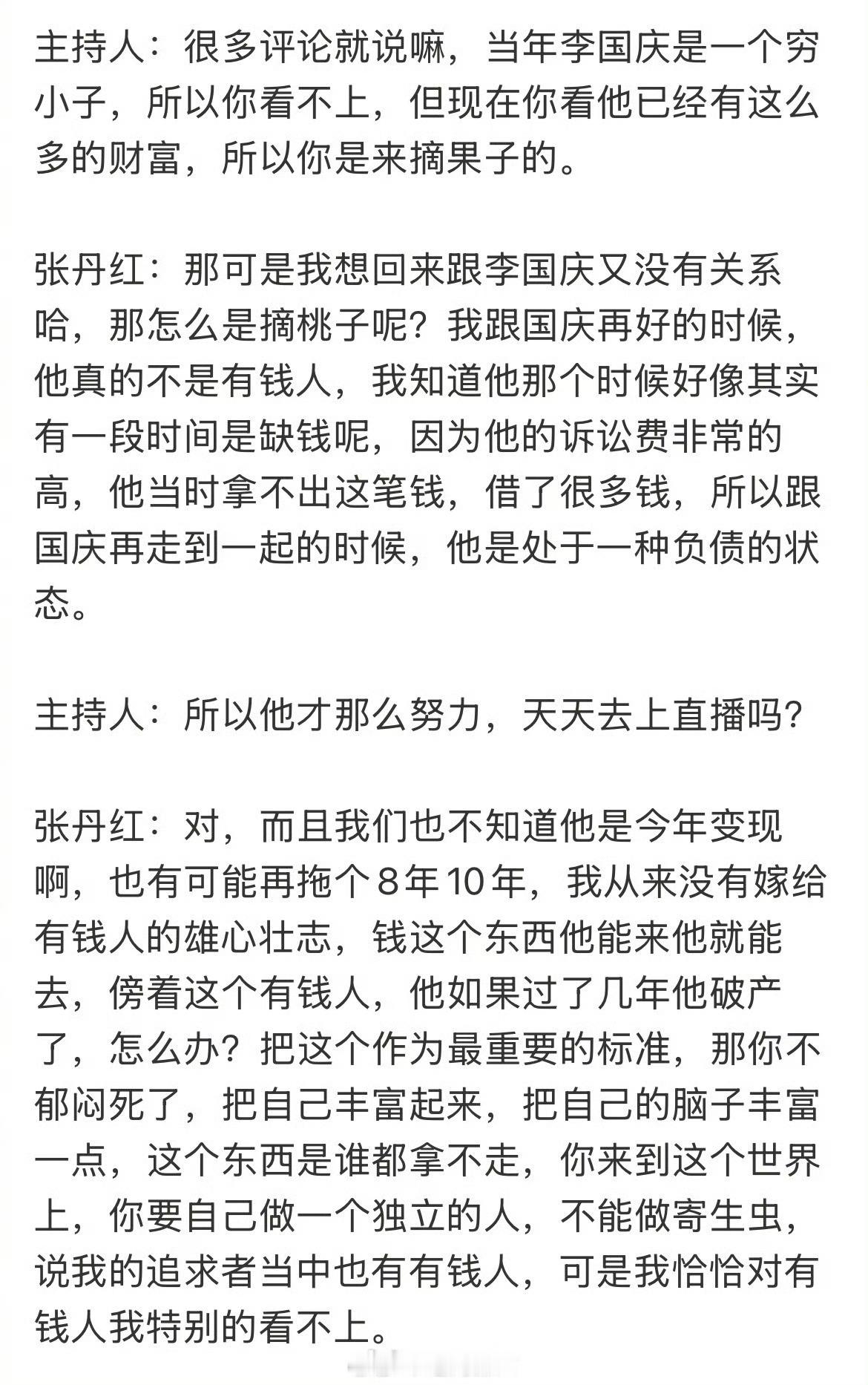 李国庆妻子张丹红回应：和他再好时，他真不是有钱人，是负债的。该说不说这个主持人…