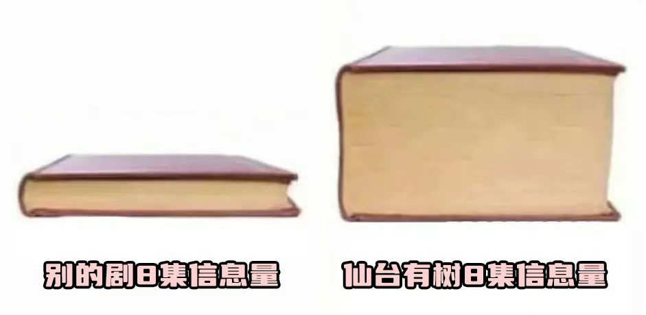 仙台有树前8集演了别人一部剧 确实 因为他们家粉丝的云包场我去看了一下，结果一会