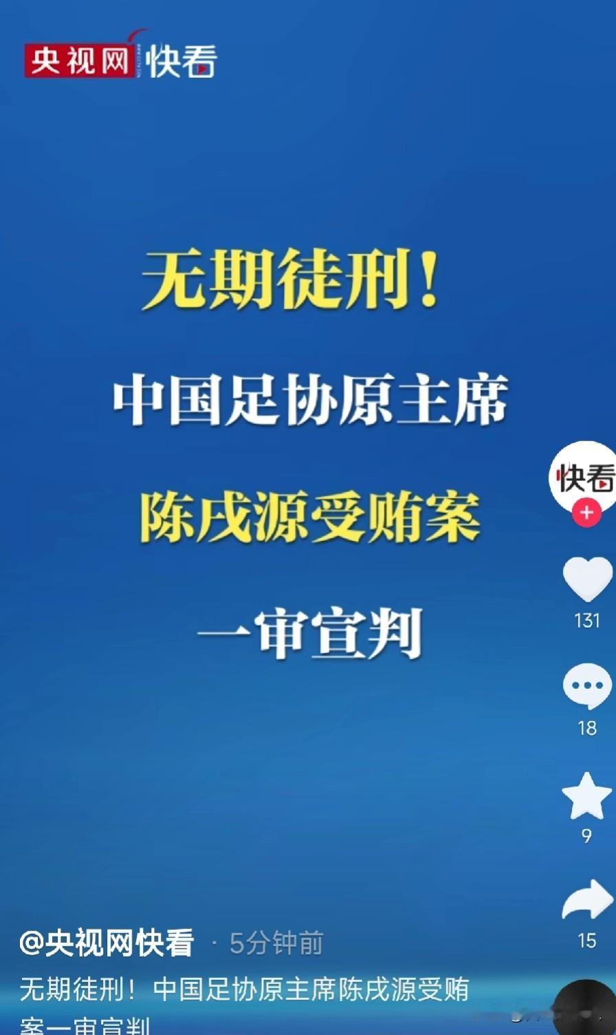 判了！判了！牢底坐穿！13年受贿高达217次，折合人民币高达8103万元，无期徒