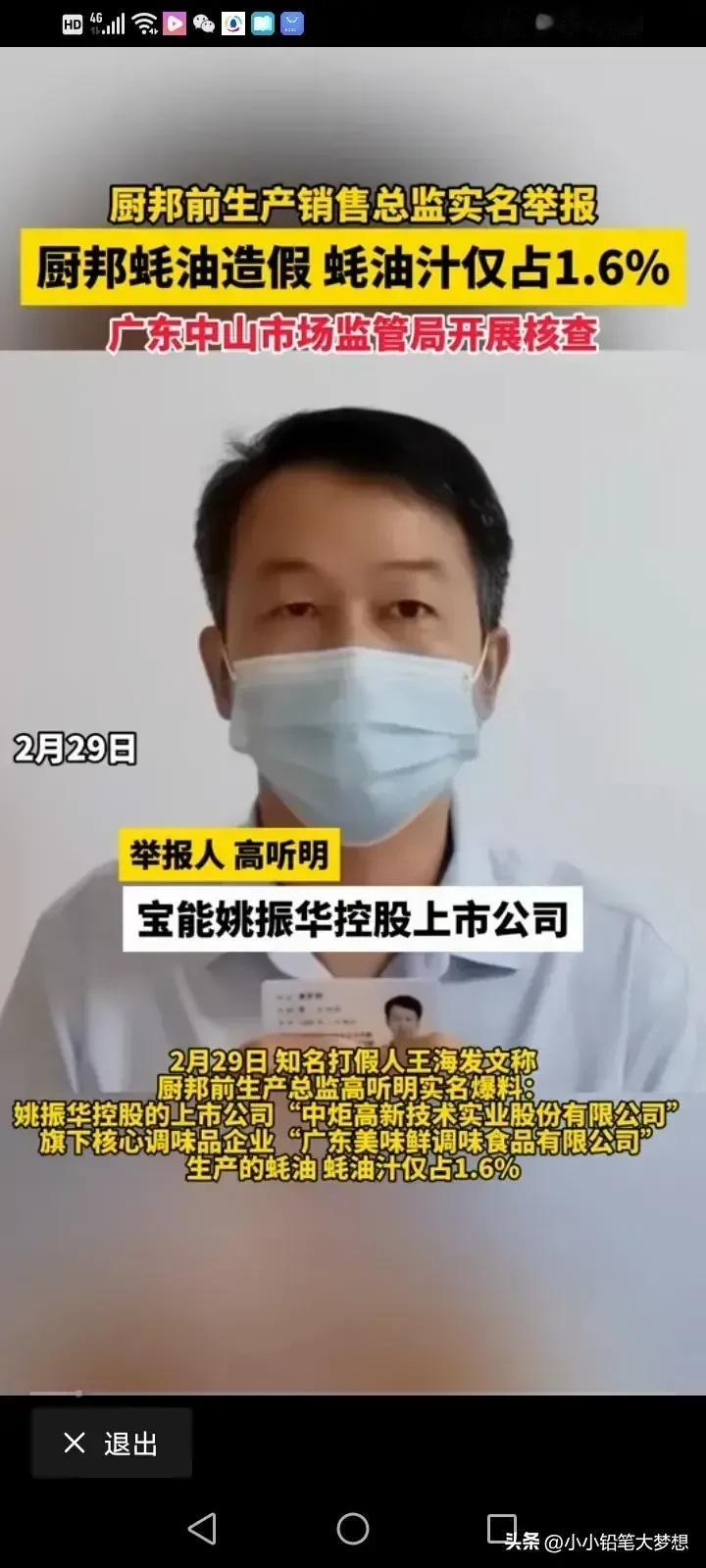 真想骂人！又出大事！厨邦前高管实名举报厨邦的蚝油造假，诈骗国家补贴资金约2个亿！