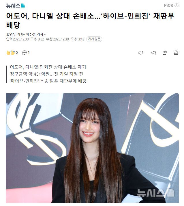 ADOR要求Danielle赔偿431亿韩元ADOR要求Danielle等赔偿4