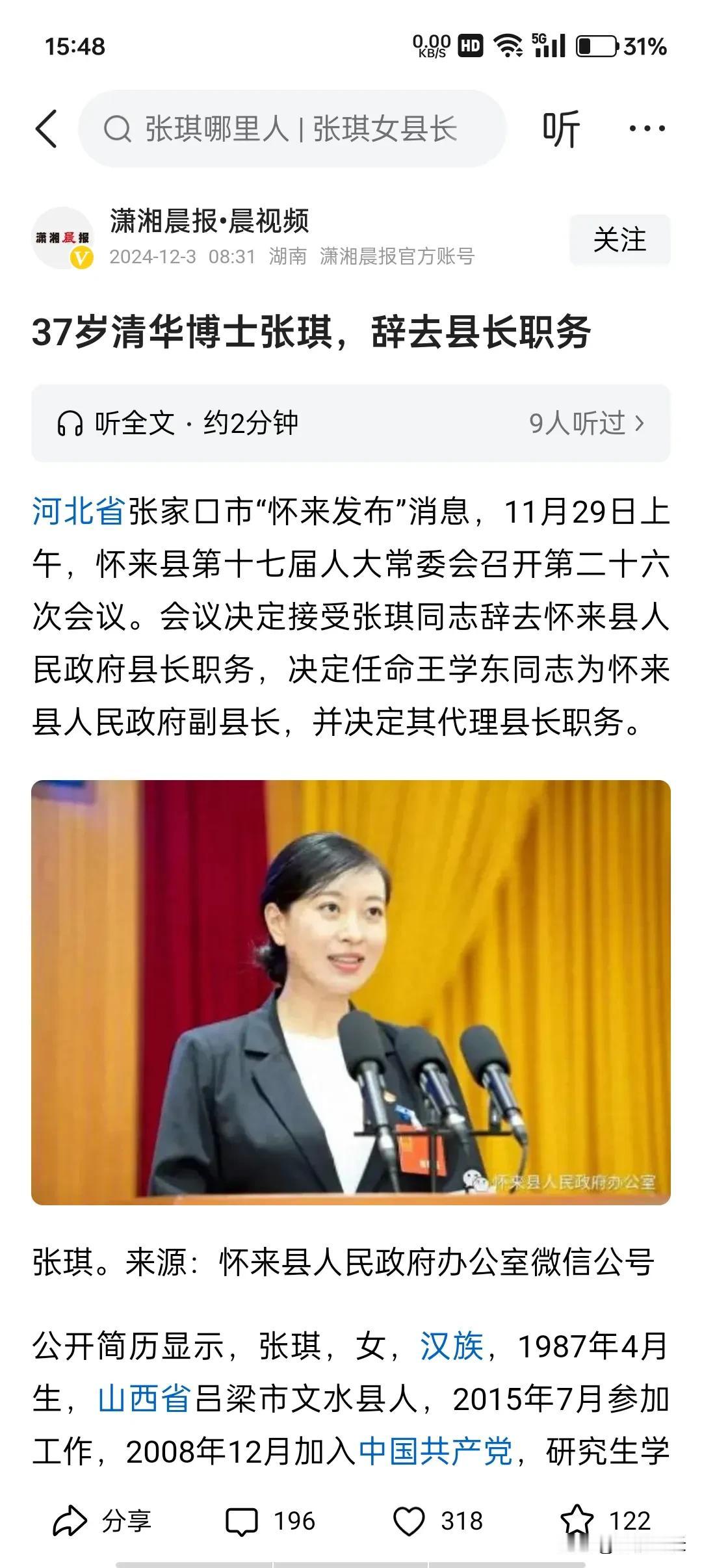 又一清华高材生辞去县长职务！
为什么这么多清华高材生在学业上如鱼得水，但在官 场