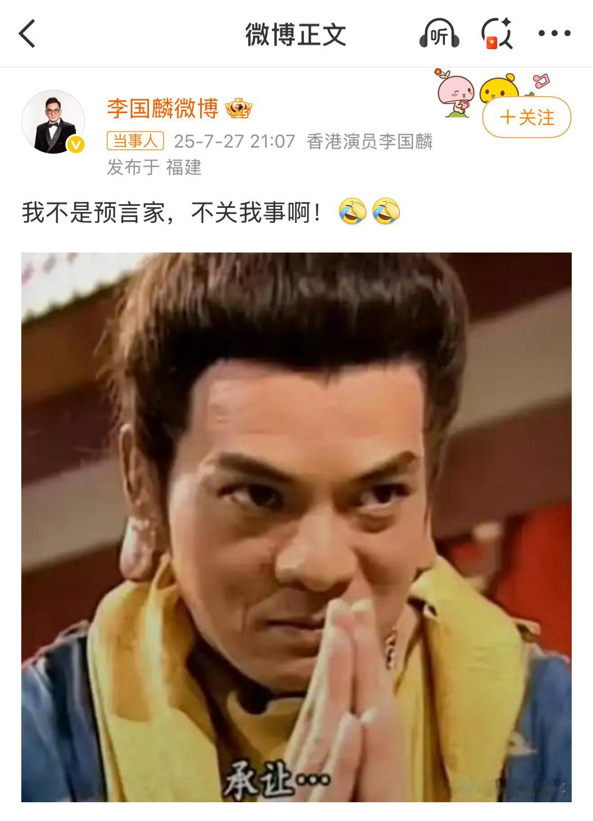鸠摩智扮演者回应少林寺住持释永信被查 还有网友调侃，少林不行了，利好峨眉。脑洞真