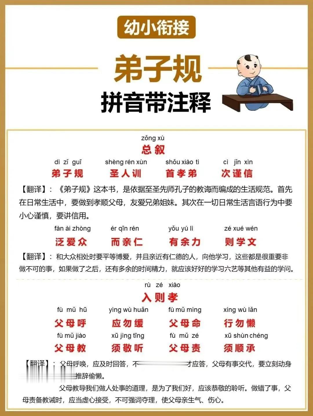 我的天，小学不会背弟子规？太差劲了吧！
国学文化启蒙《弟子规》全文注释|||国学