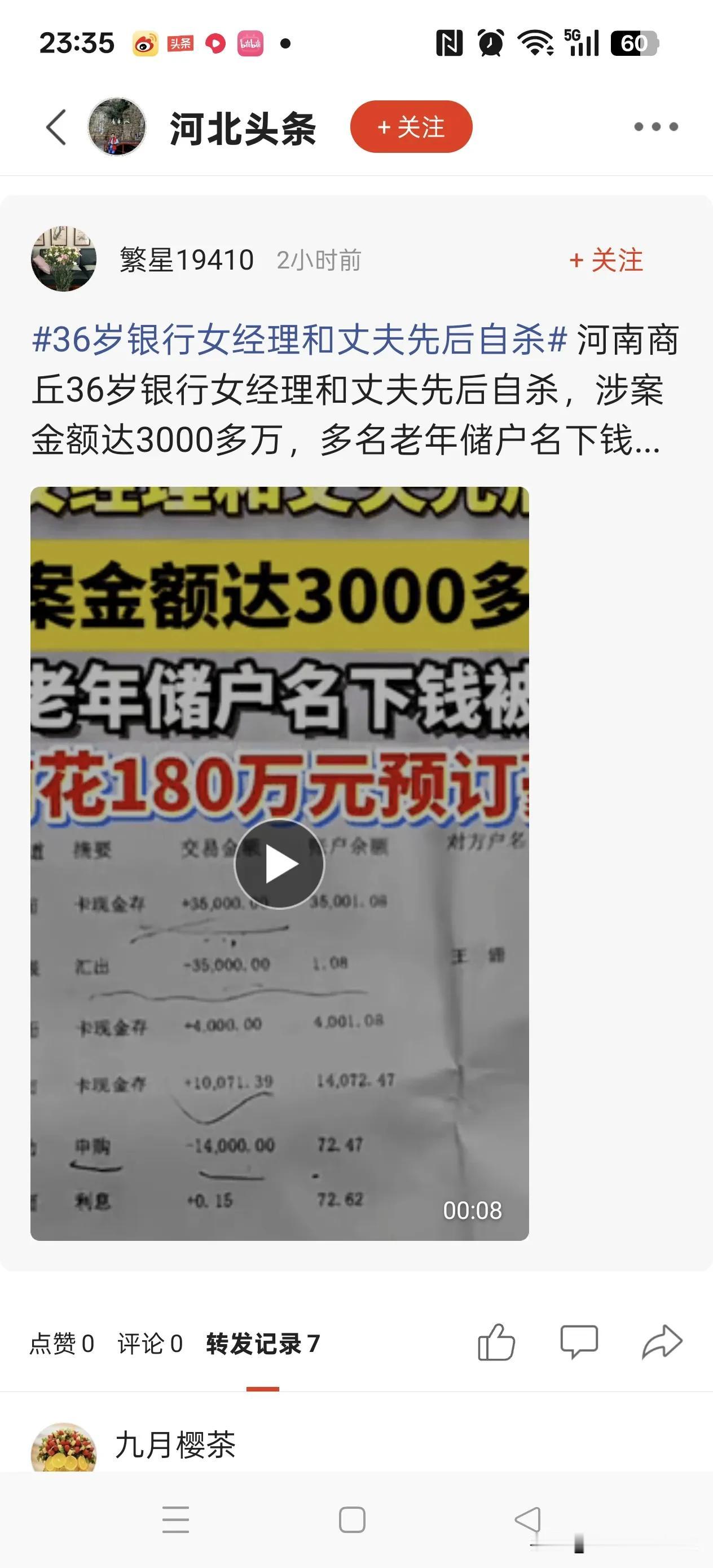 河南商丘的客服经理，利用老人的信任，将多名老人名下总计数千万的钱财被转走，如今人
