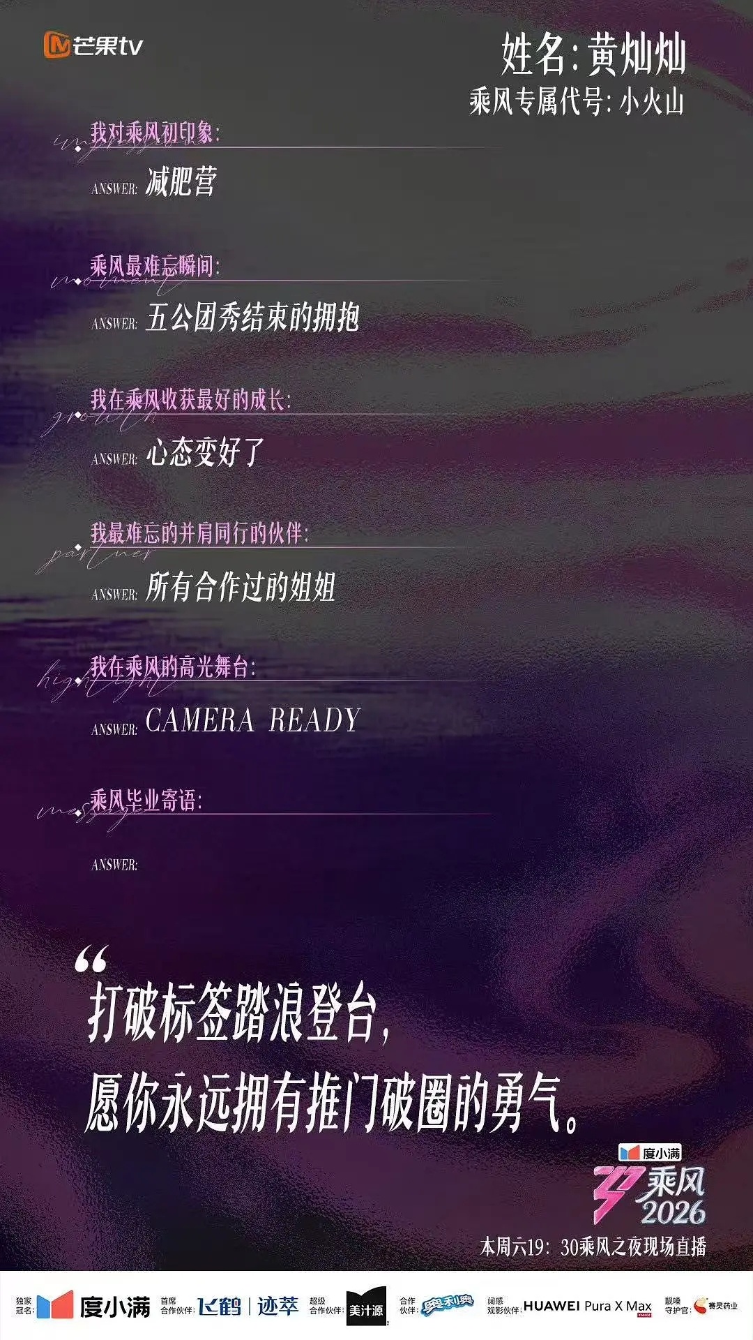 乘风2026｜个别姐姐写得好敷衍…. 