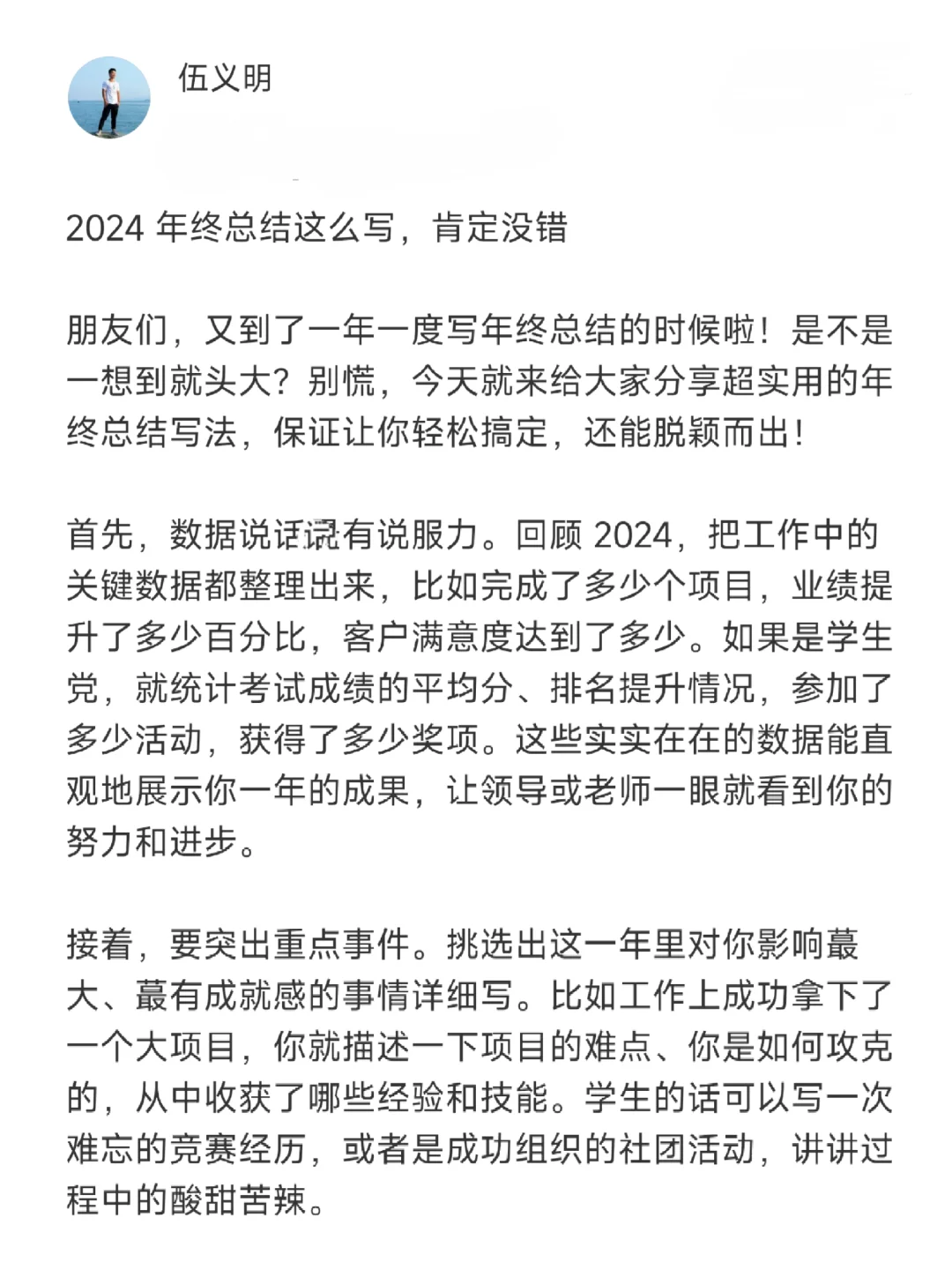 2024 年终总结这么写，肯定没错