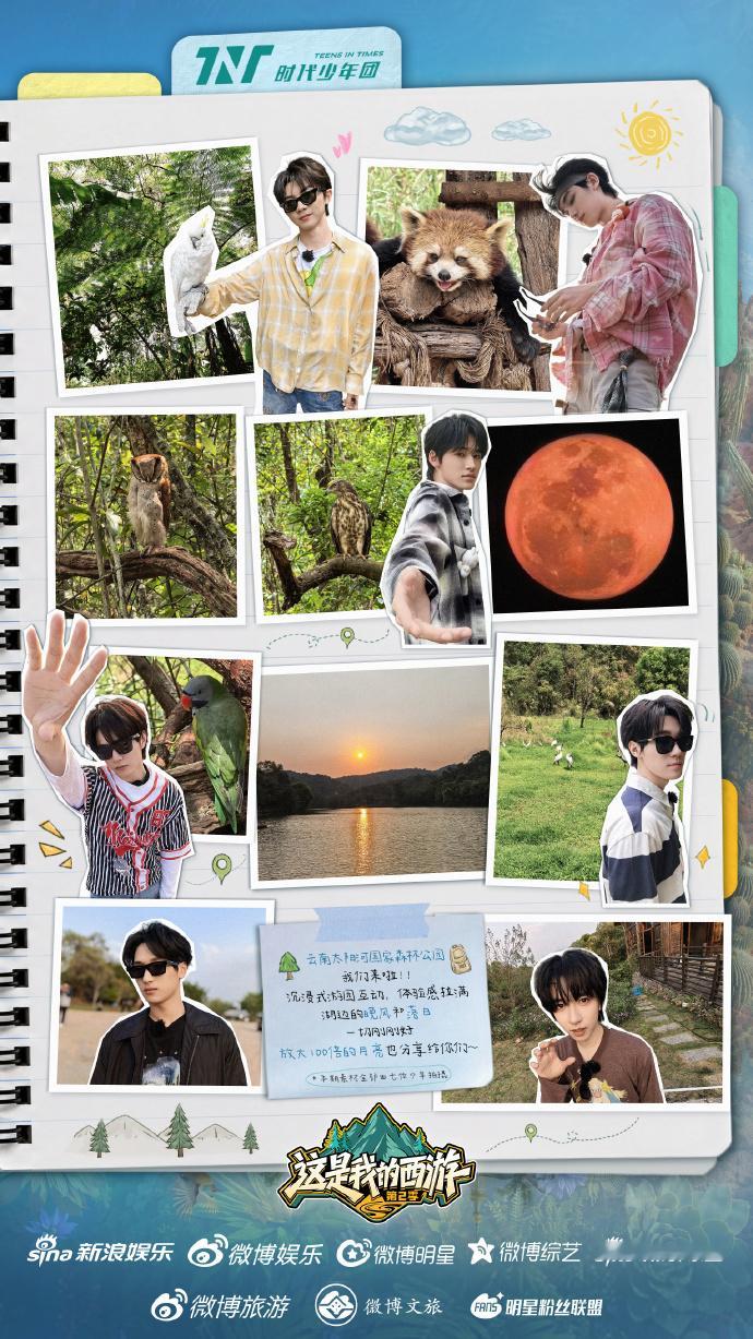 时代少年团西游2云南站手帐时代少年团收获然惊喜珍藏旅途美好 时代少年团西游2云南
