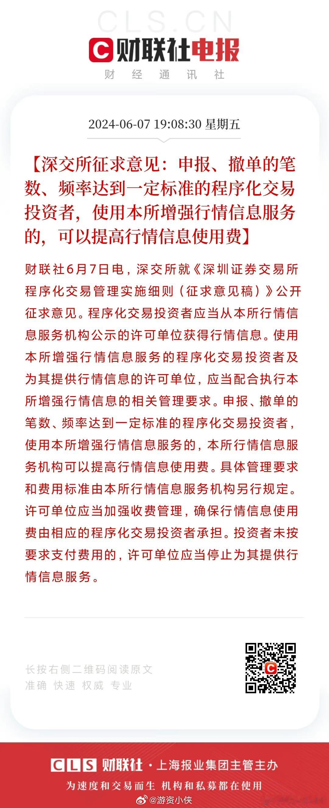还是舍不得停了量化哦！群友对量化的观点→量化交易就是嫖娼，应该抵制，破坏市场生态