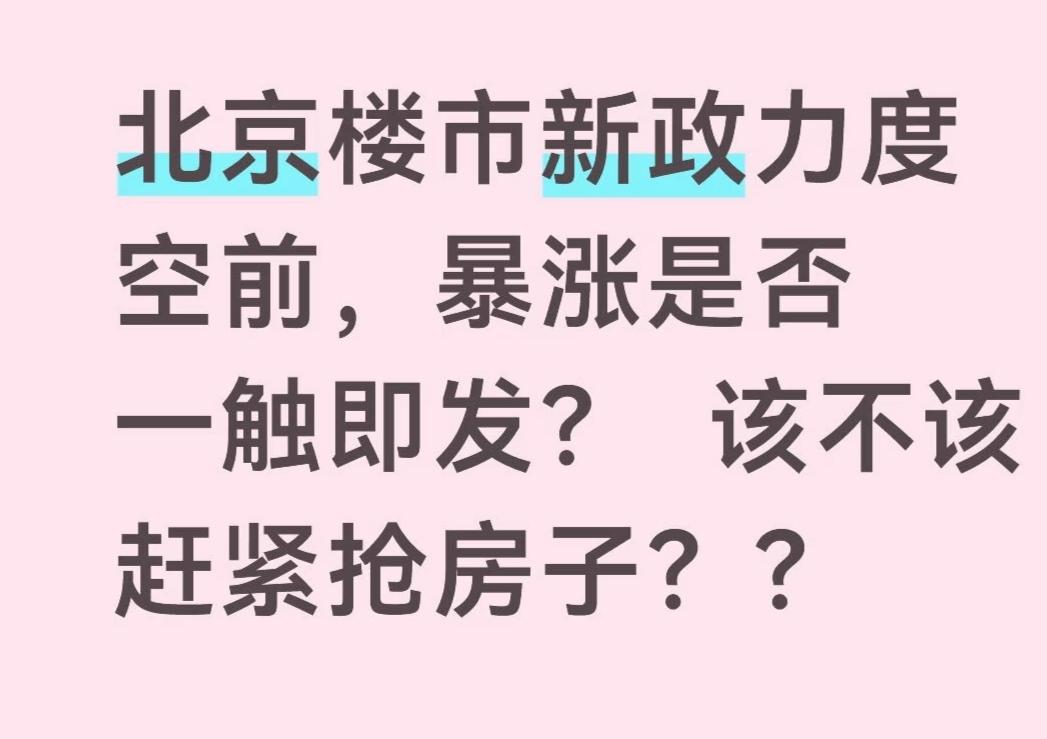 看北京icon这次房产新政

公积金利率直接到2.6%，我算了下，北京不少区域房