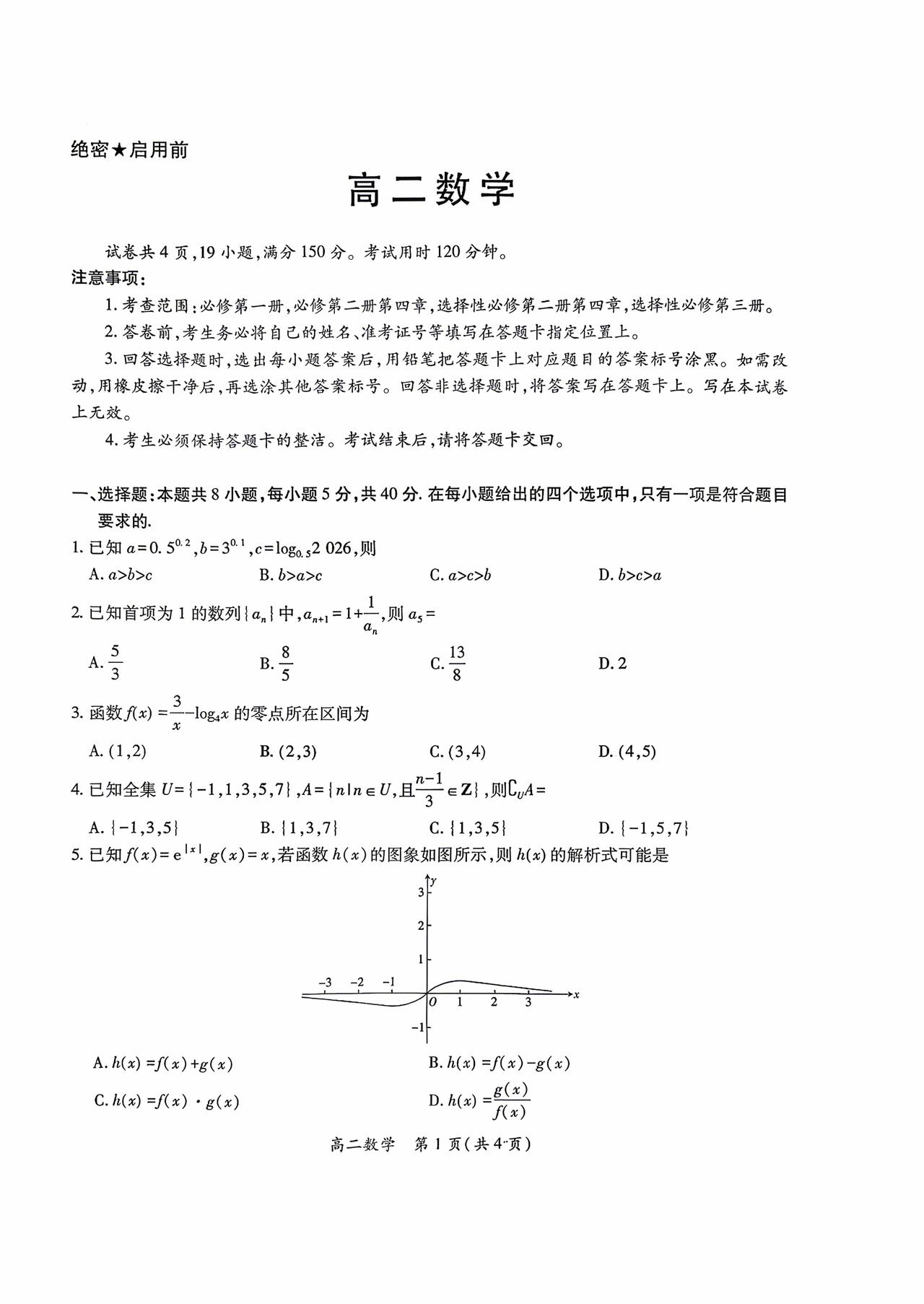辽宁省沈阳市2026年上学期高二7月期末考试数学试题及答案