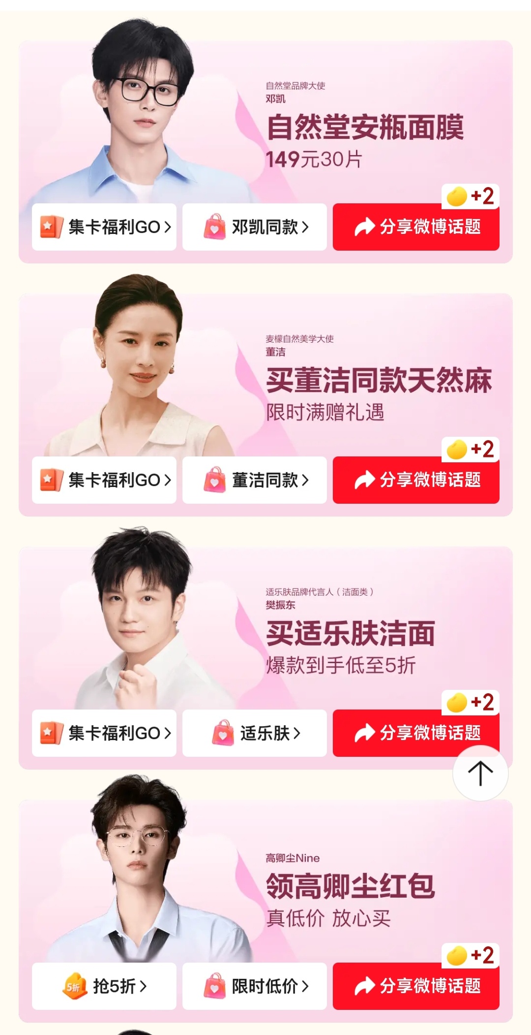 京东618明星红包 618还在自己做攻略？不如来抄明星作业！📖上京东搜【618